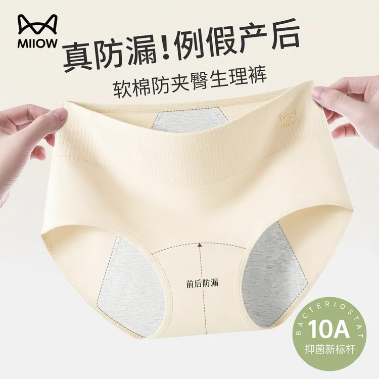 猫人生理期纯棉10A抑菌底裆大姨妈月经期加宽防漏短裤透气内裤