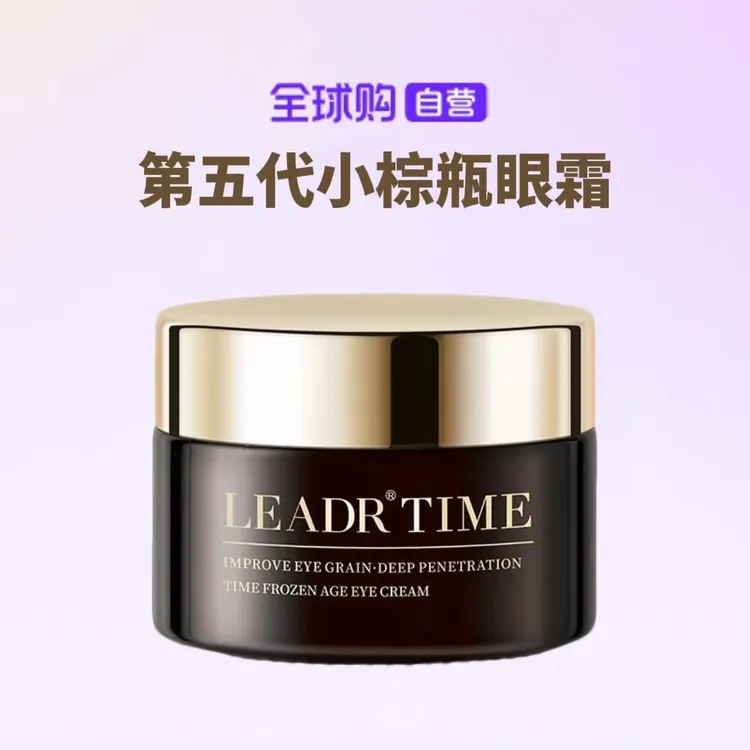 法国兰冠保小黑瓶抗老眼霜提亮舒缓紧致眼周细纹淡化眼袋黑眼圈