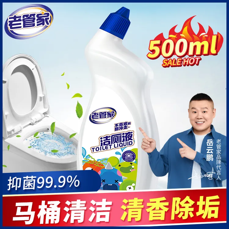 【持久挂壁 强力去污】老管家强效除垢浴室卫生间洁厕液500g*4瓶