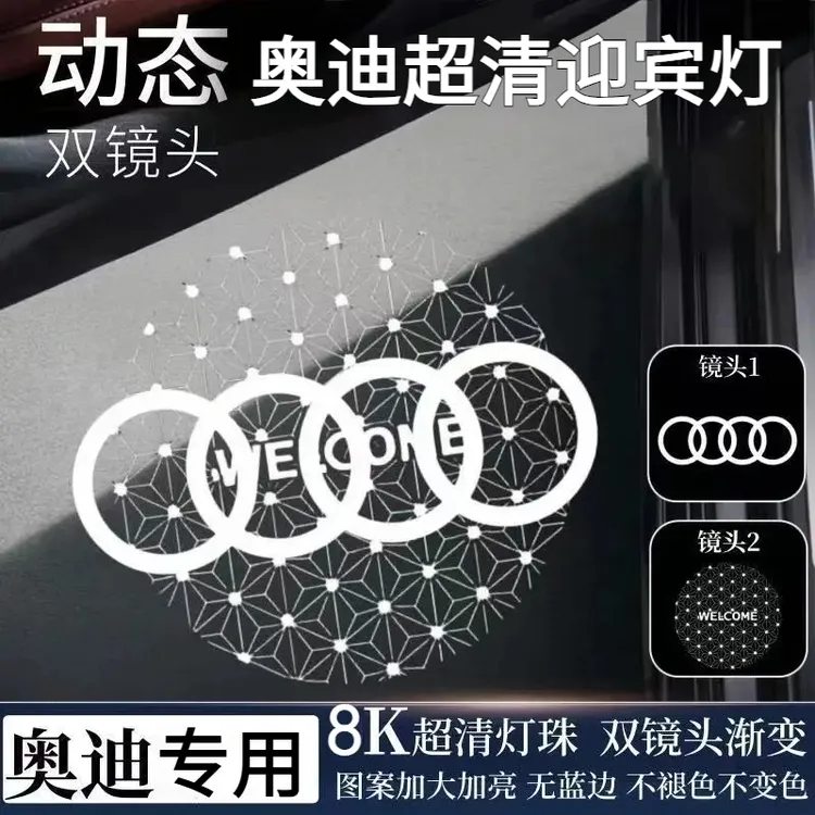 德国定制动态奥迪迎宾灯Q7Q8A7A8A3A4A5A6Q2Q3Q4Q5车门投影灯装饰