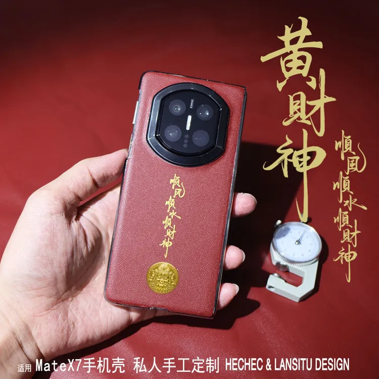 【黄财神】适用折叠手机壳头层牛皮十字纹定制防摔保护款