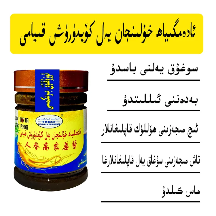 yal koydurux kiyami 人参高良姜酱280克和田新疆人参高良姜酱