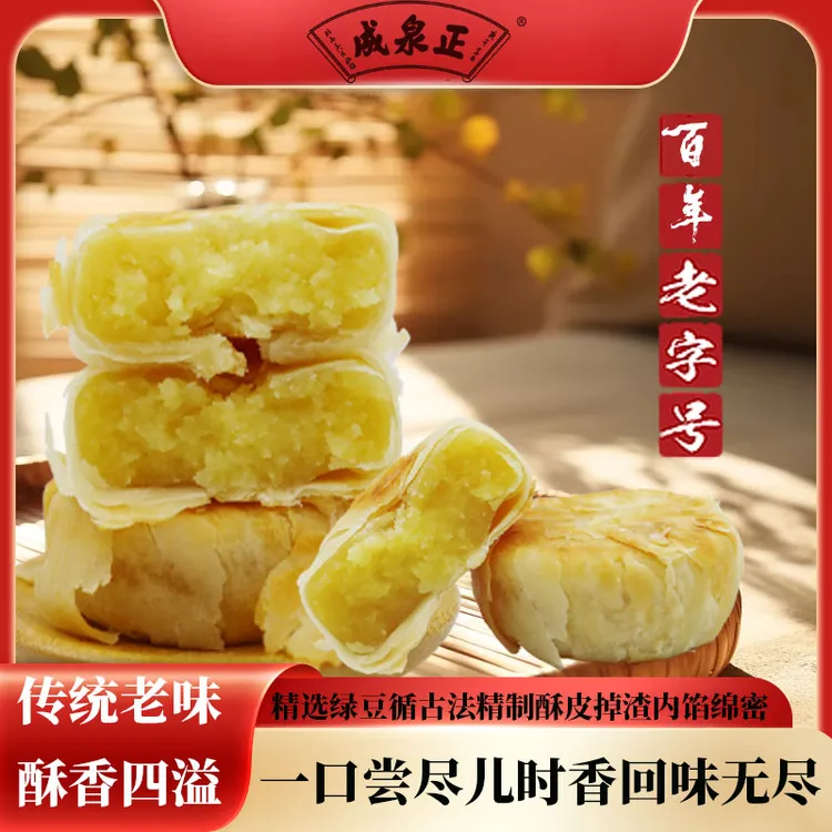 泉州特产馅饼零食礼盒伴手礼酥饼老字号传统糕点小吃绿豆饼送长辈