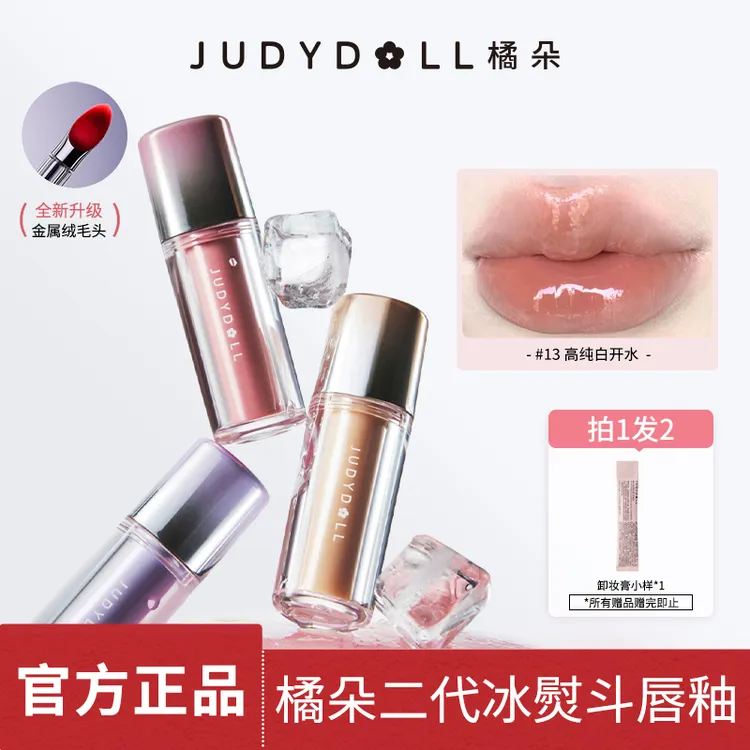 橘朵冰熨斗二代唇镜面精华唇釉水唇露护唇油水光成膜保湿口红