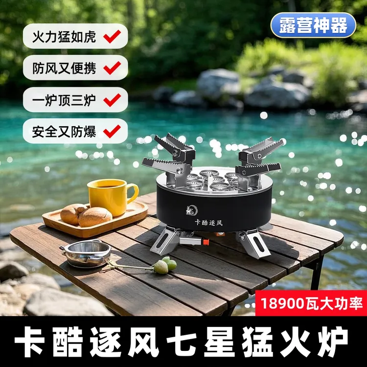 卡酷逐风猛火炉便携防风旅行露营野炊炉具折叠炉头炉具防风炉子