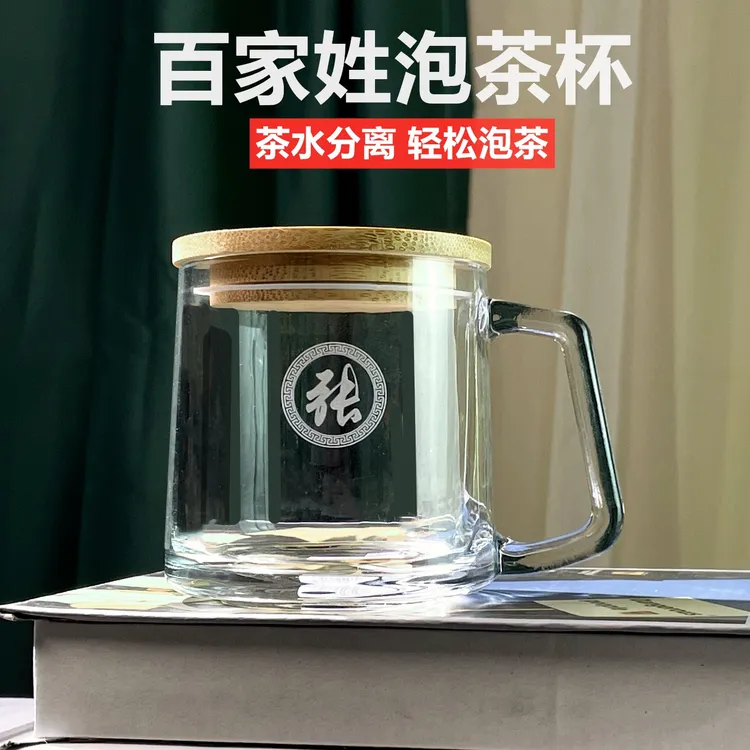 加厚耐高温泡茶杯茶水分离百家姓茶杯茶楼客人专用杯过滤主人杯