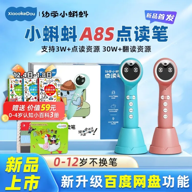 小蝌蚪点读笔A8S启蒙英语小蝌蚪点读笔官方旗舰店0-3岁幼儿早教