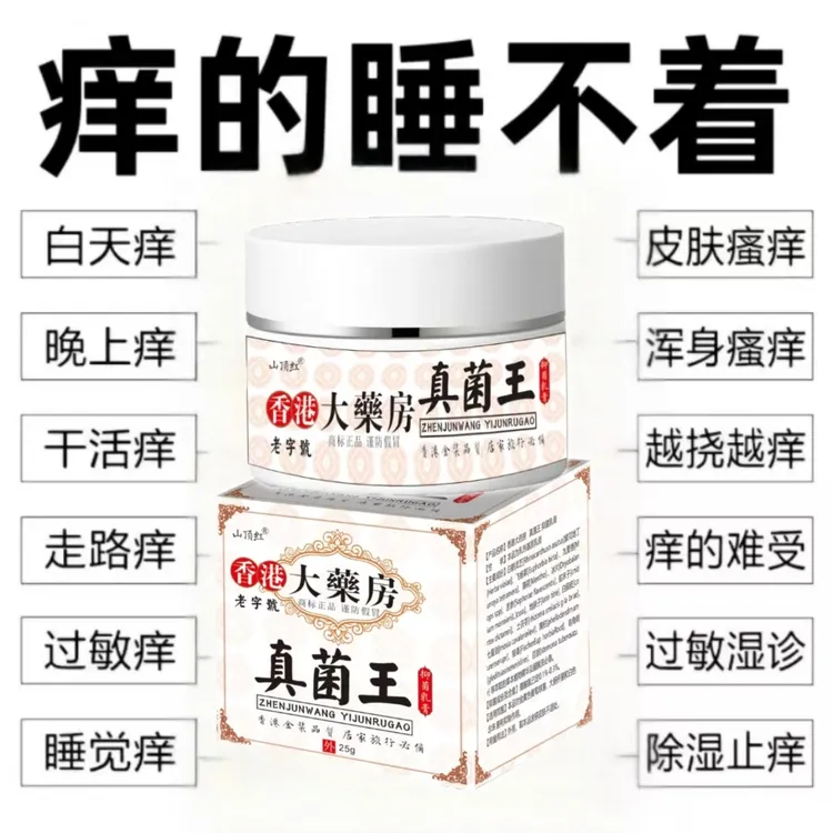 【香港真菌王】手上脚止痒膏快速缓解全身皮肤瘙痒外用草本抑菌乳膏