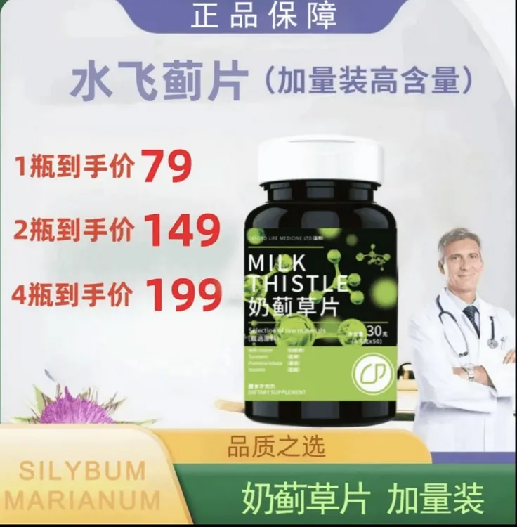 【官方推荐】星光村奶蓟草升级款胶囊加量装糖果