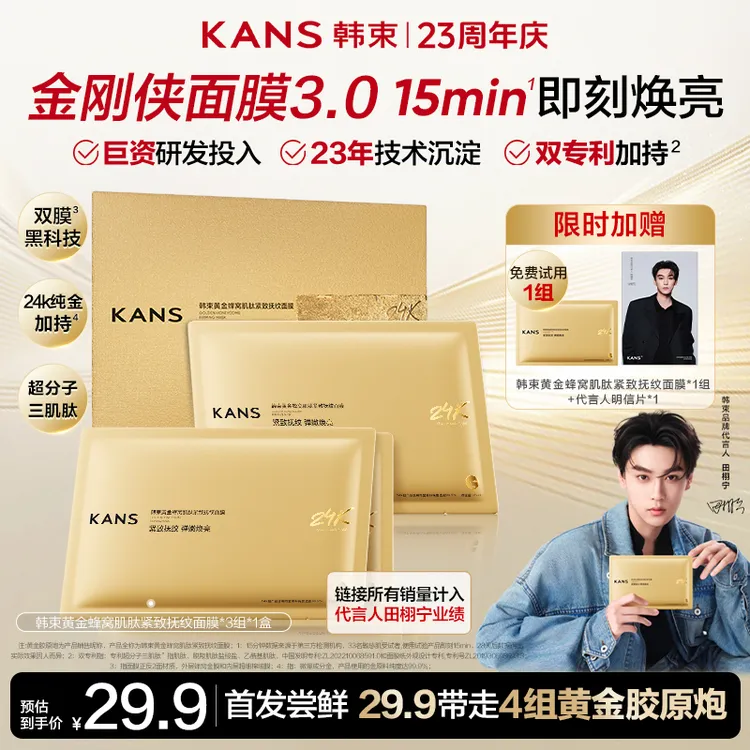 【中秋国庆特批】韩束黄金胶原炮紧致抚纹黄金面膜抗皱淡纹逆龄提亮