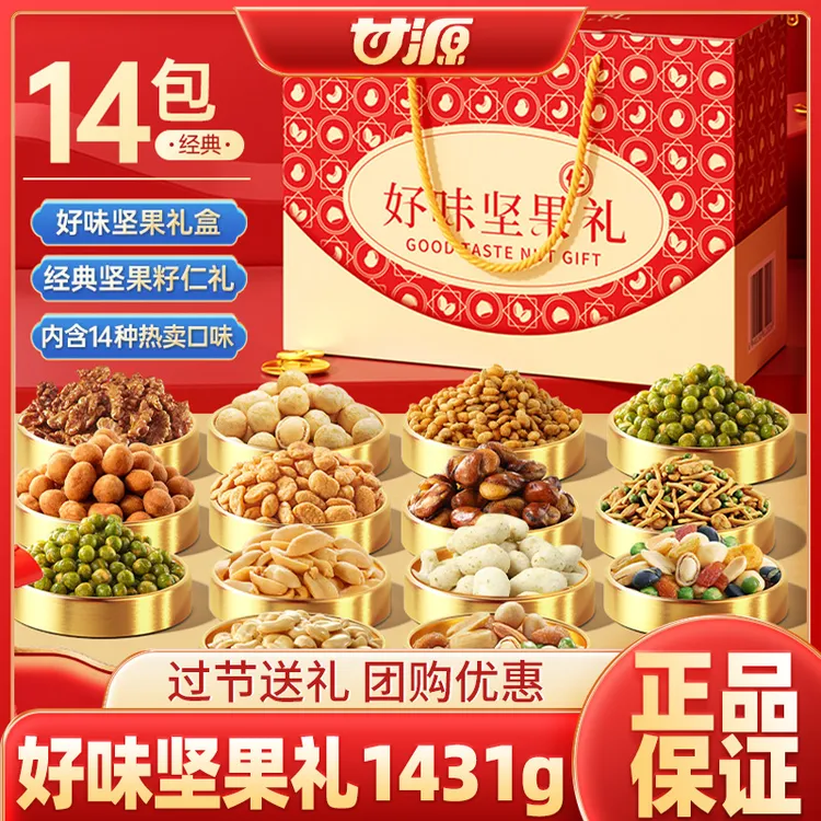 甘源好味坚果礼盒1431g混合坚果炒货中秋节日送礼企业团购大礼包