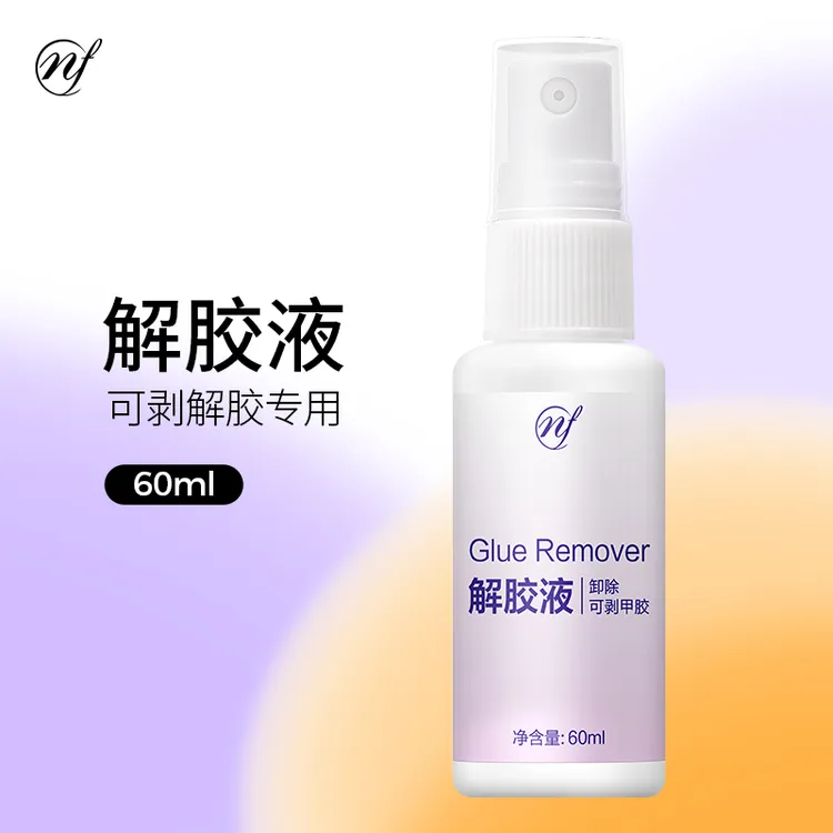穿戴甲专用卸甲水不伤甲不发白无酒精不刺激美甲穿戴甲胶解胶液