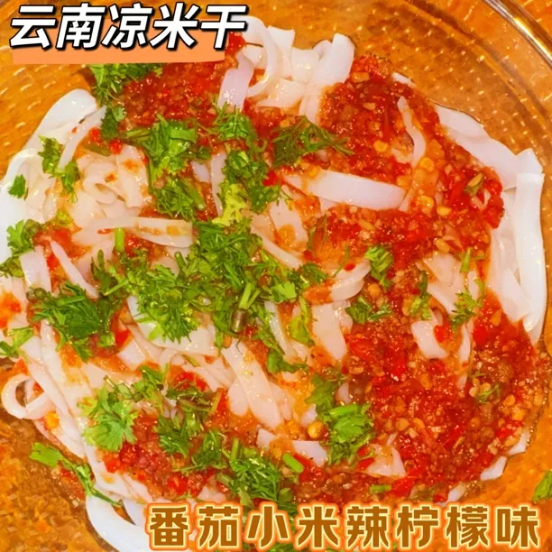云南凉米干特色美食卷粉米皮开袋即食真空袋装酸辣软糯速食简餐
