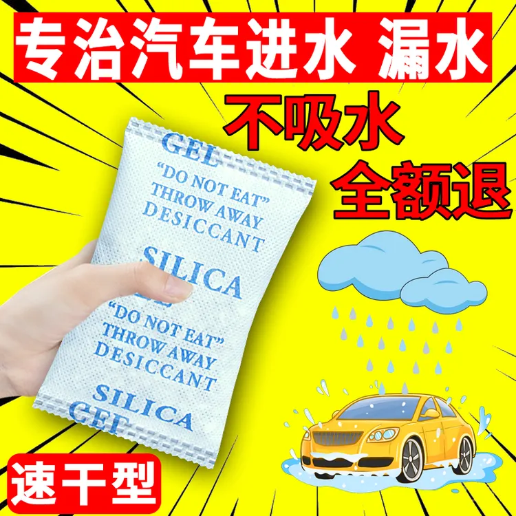 车用速效干燥剂天窗漏水隔音棉地毯进水二手车泡水车地垫地毯潮湿