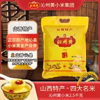 沁州黄小米山西特产正宗原产地5斤装（2.5kg）