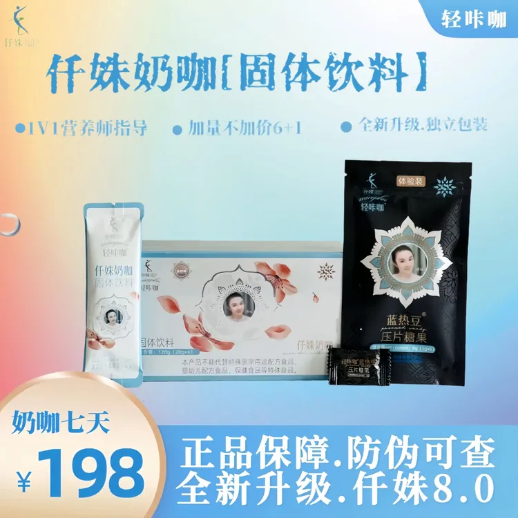 【咸阳狮妹专属】轻咔咖仟姝防弹奶咖*6+1天（送7天盈感饮.玫瑰花茶）