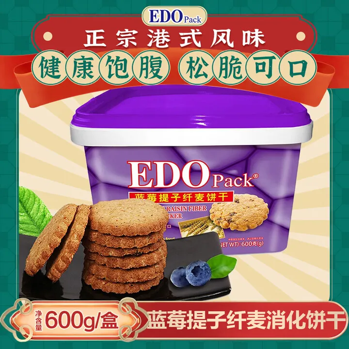 EDO Pack 饼干 蓝莓提子夹心 纤麦粗粮 早餐代餐 600g/盒装