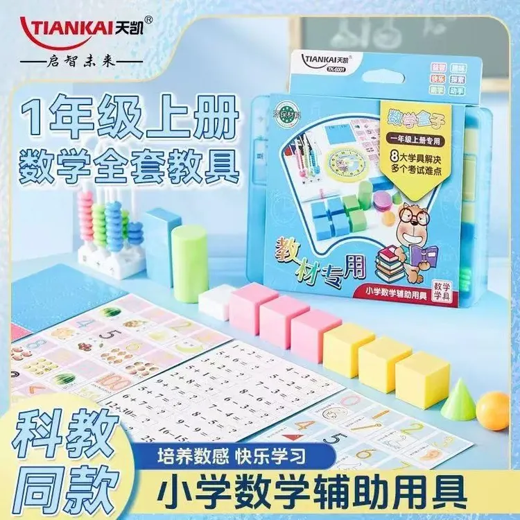 一年级数学上册教具全套几何体计数器计数棒钟表模型