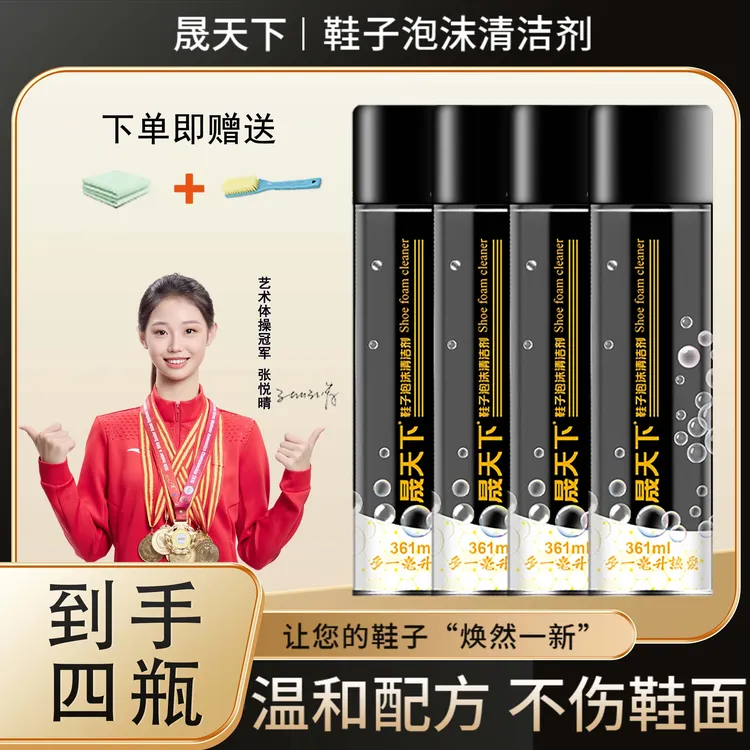 【四瓶装】晟黑小白鞋干洗剂泡沫清洗剂鞋靴神奇泡泡沫汽车晟天下