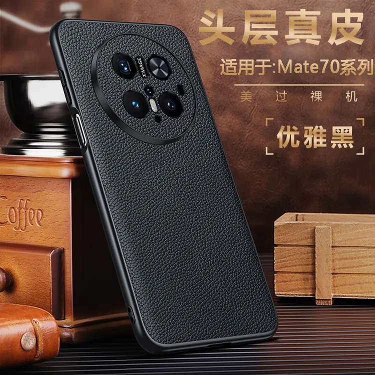 华为Mate70Pro手机壳高档真皮镜头全包防摔70保护套商务简约+适用