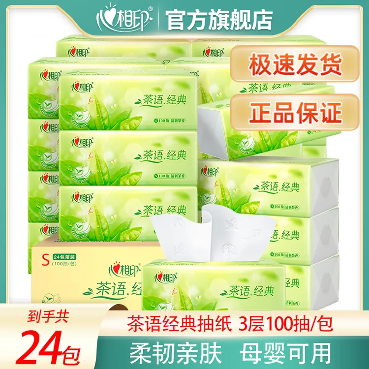 【24包】心相印官方旗舰店茶语抽纸家用可湿水面巾纸整箱批发卫生纸