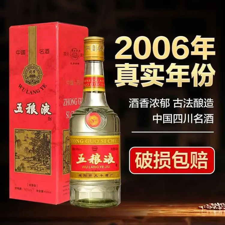 晋山情2006四川名酒五稂液52度礼盒款适合收藏送礼52度450