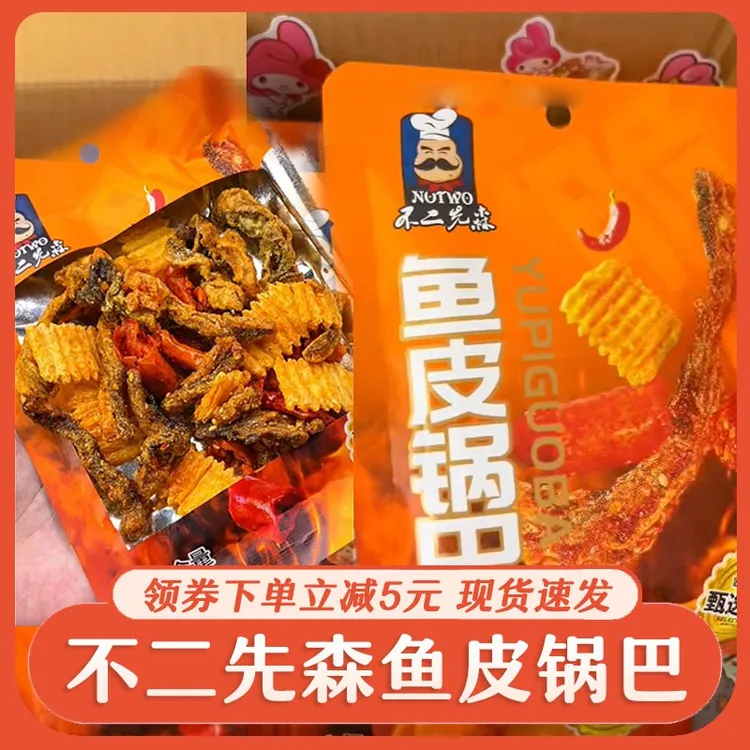 不二先森鱼皮锅巴香辣炸鱼皮辣椒脆深海鳕鱼皮脆网红小包装零食