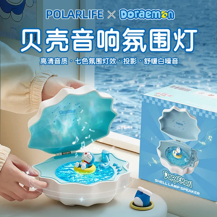 哆啦A梦贝壳伴睡音响夜灯7色投影氛围灯创意可爱摆件送元旦礼物