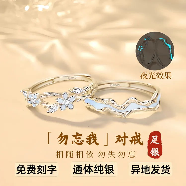 S999足银首饰品勿忘我情侣对戒轻奢小众戒指男女生款生日圣诞礼物