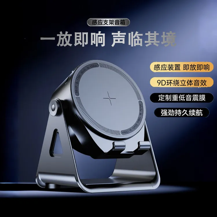 无线感应音响蓝牙音箱手机支架二合一音响蓝牙低音炮360°环绕音