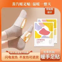 草本免胶足贴暖贴家用暖足贴暖关节草本贴推荐隐形蒸汽保暖透气