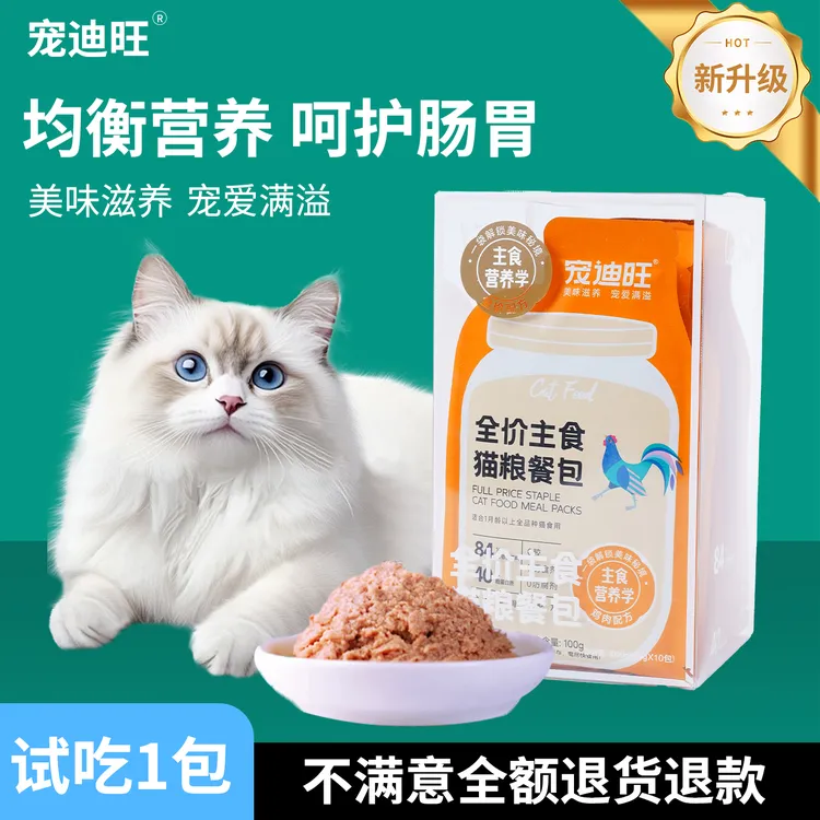 宠迪旺主食包猫咪全价湿粮猫饭鸡牛鱼肉营养餐包猫粮湿宠物猫湿粮
