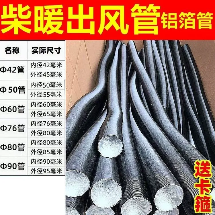 驻车燃油加热器一体机铝箔管出风管柴油暖风机废气管柴暖配件管子