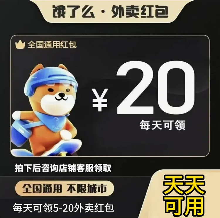 饿了吗外卖券闪购大额优惠券无门槛折扣券全国通用外卖生活小技巧