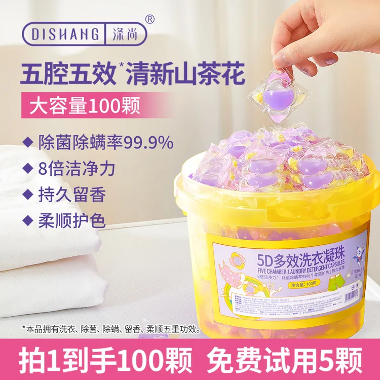 涤尚山茶花5D五合一香氛洗衣凝珠强效去污持久留香护理