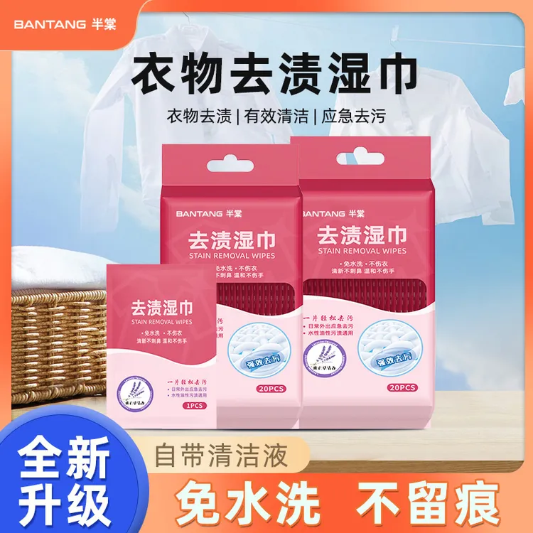 衣物去渍湿巾小白鞋湿巾应急去污免水洗便携独立包装