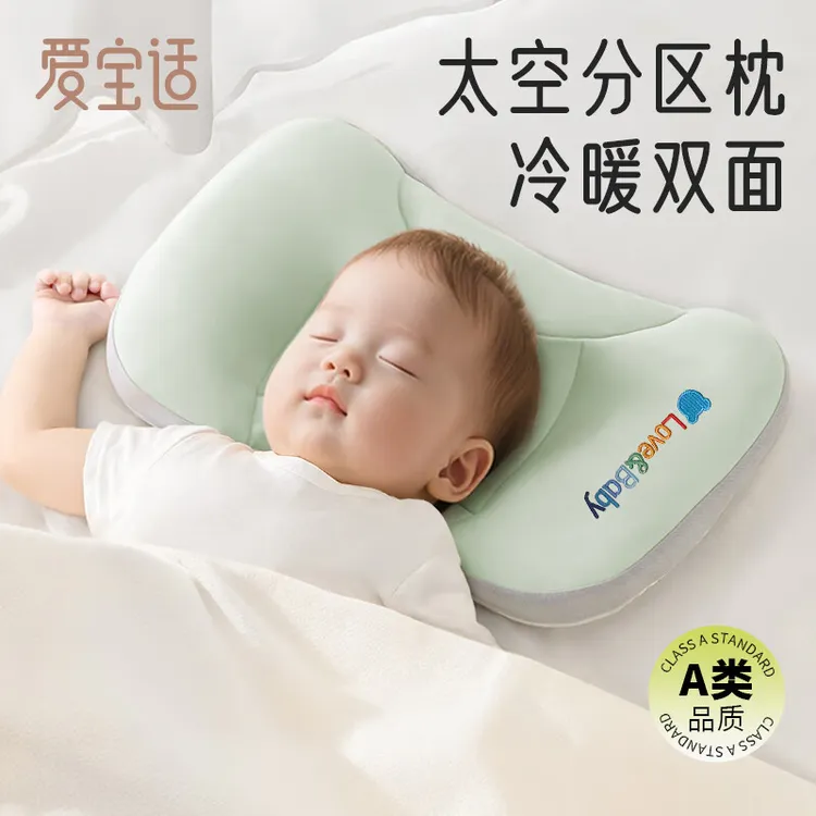 爱宝适婴儿枕头太空分区枕6月以上宝宝枕儿童枕头双面透气午睡枕