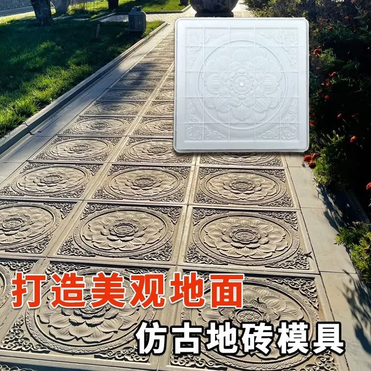 古地砖模具中式庭院铺路复古水泥地面雕塑花砖模具