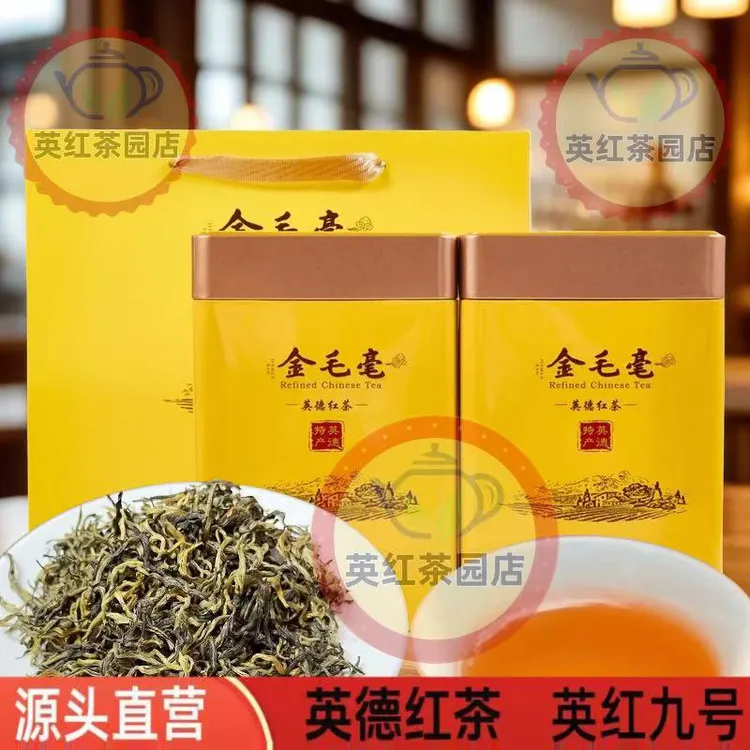 英德红茶英红九号金毛豪红茶浓香英红九号金毛豪罐装红茶