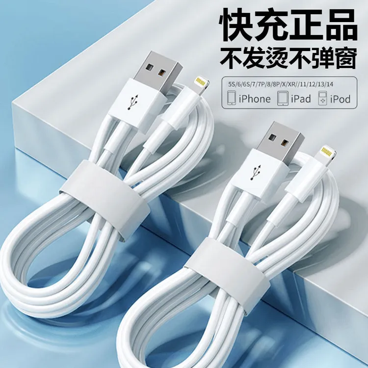 适用苹果数据线快充iPhone14/13/11xrs/6s/7/8plus手机充电线通用