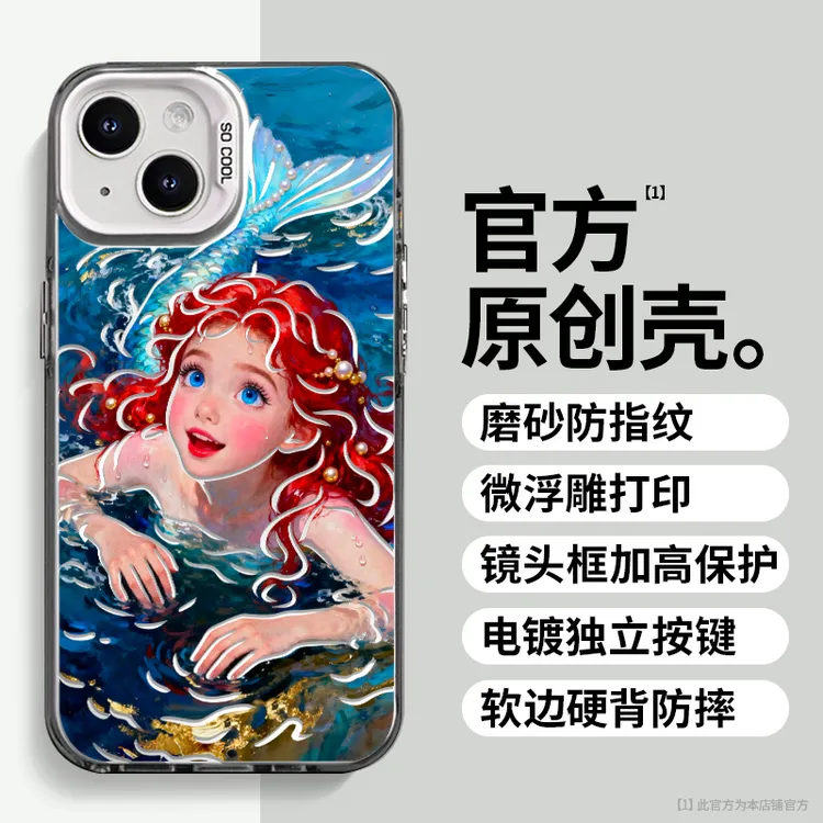 美人鱼适用于苹果vivo华为oppo小米iPhone16创意防摔手机壳