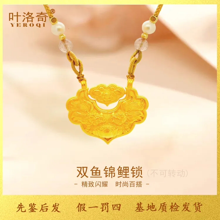 3D坠链绳艺古法锦鲤双鱼莲花如意锁包足金编绳项链时尚精致中国风