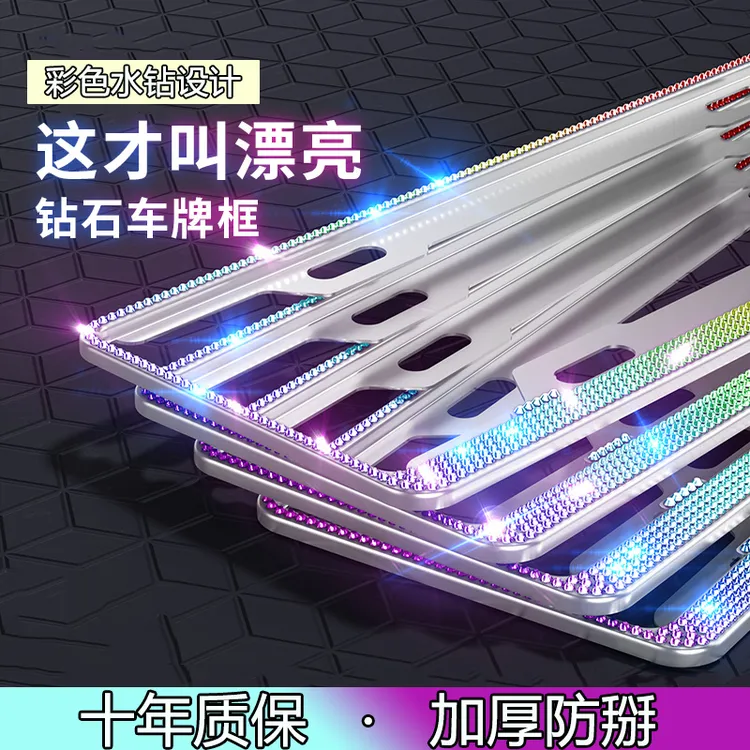 汽车能源车牌框架钻石2025款车牌架框高颜值高档固定车牌照保护框