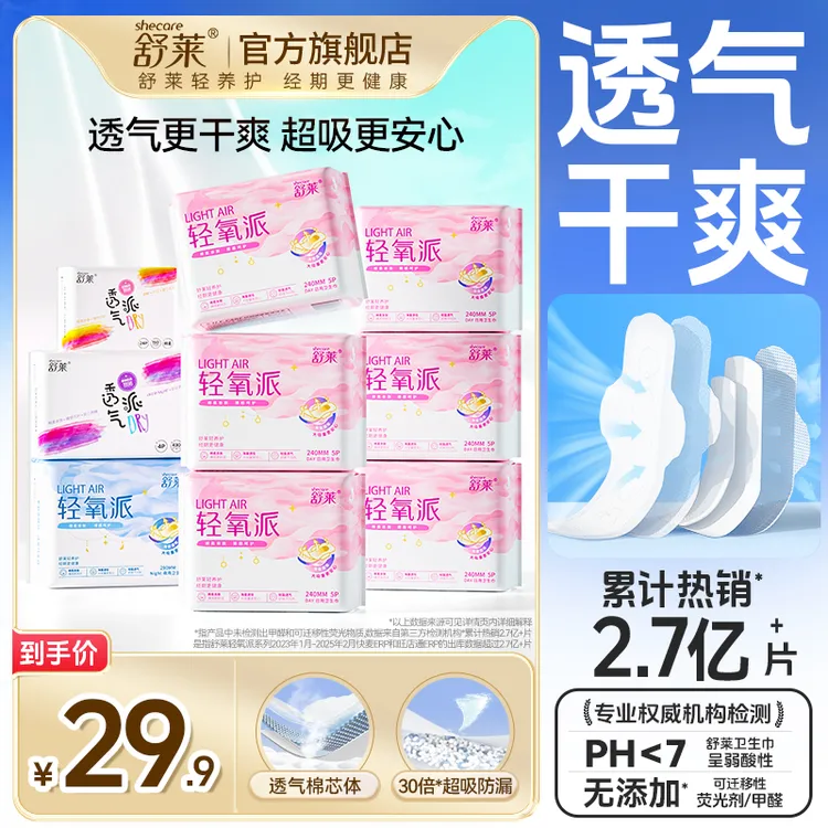 【优于新国标】舒莱轻氧派日夜透气干爽瞬吸夜用卫生巾整箱批发SC