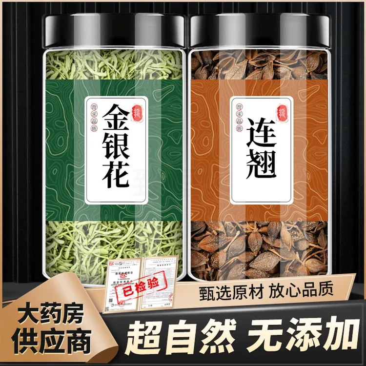 连翘金银花茶中药材正品无杆连翘青连翘干花干净高品质泡茶泡水喝