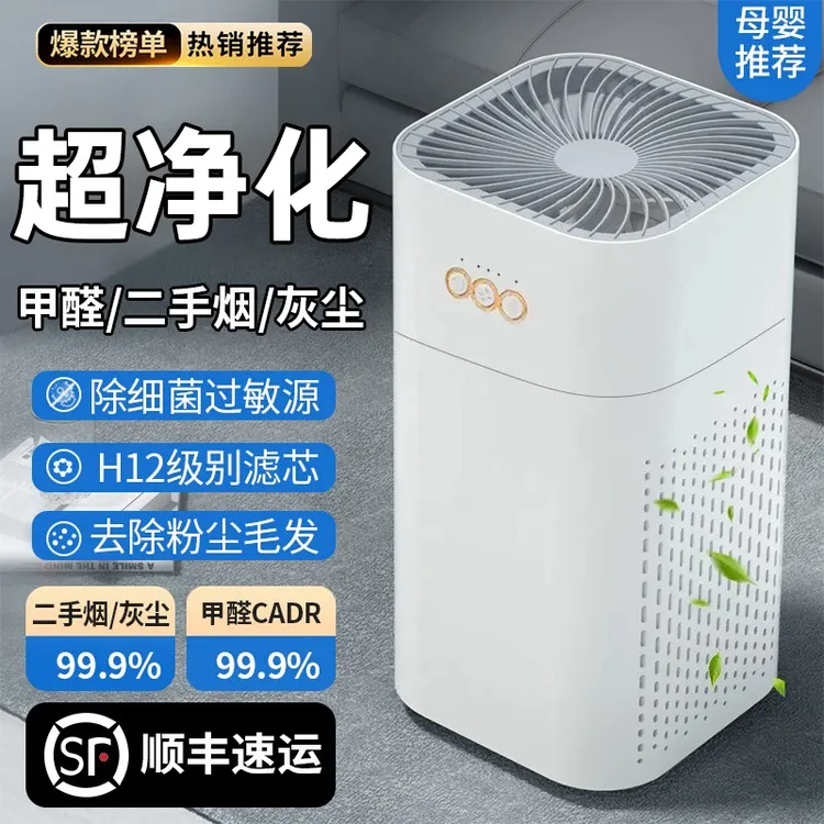 2026新款空气净化器家用除甲醛吸猫毛室内除烟母婴级负离子净化机
