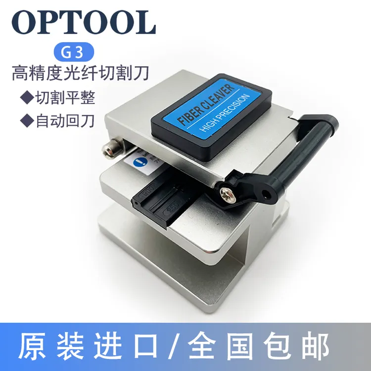 欧普拓G3高精度光纤切割刀自动回刀全金属机身干线熔接专用切割刀