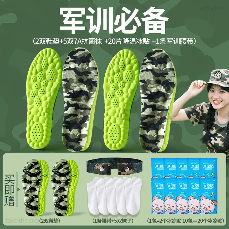 【军训必备】防痛鞋垫腰带加厚超软底学生运动减震久站不累吸汗防臭