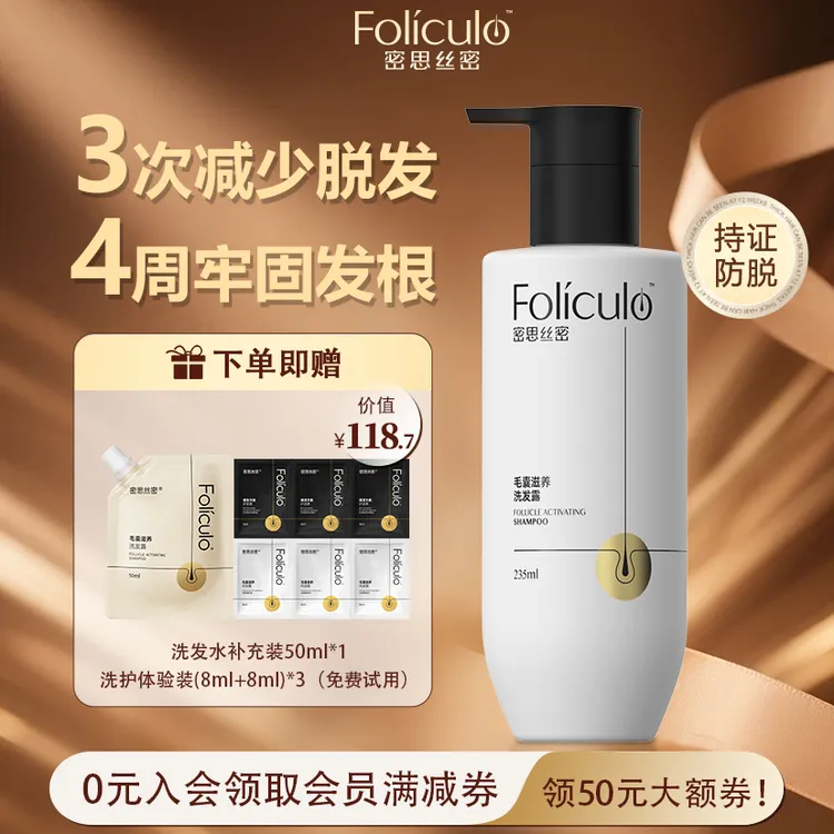 密思丝密防脱洗发水护发素固发育发持久留香护发家用推荐柔顺顺滑