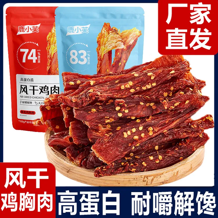 鹿小芙风干鸡胸肉干零食耐嚼鸡肉条健身零食卤味休闲零食鸡肉干1